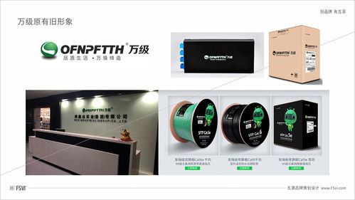光速未來 五源設計助力網線光纖制造企業VI升級與產品包裝革新